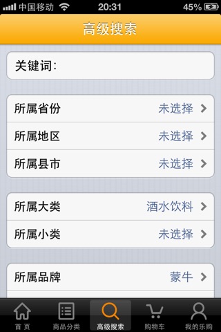 尚乐购 screenshot 4