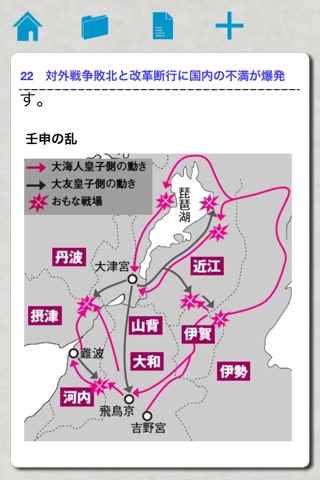 図解 日本史 古代編 screenshot 4