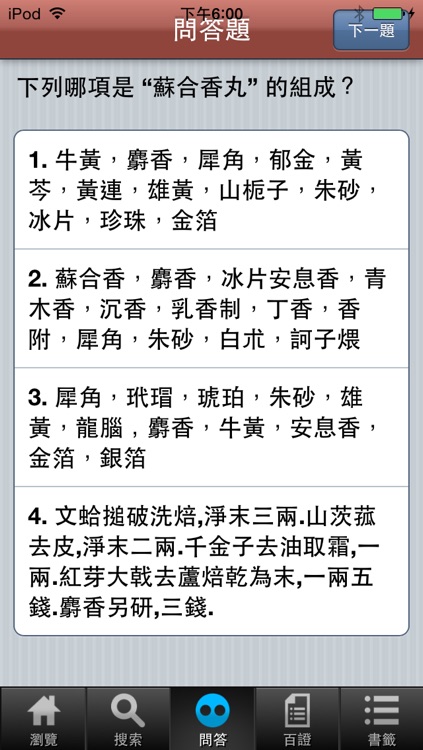 中藥方劑寶典免費版