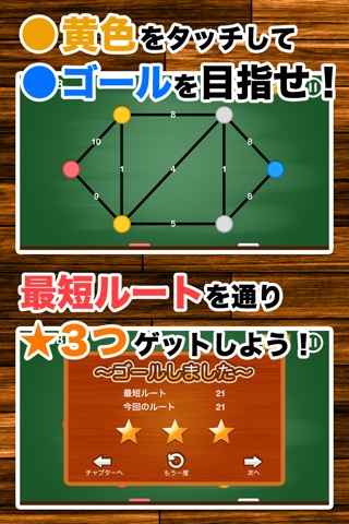 Brain Training - Find the shortest route! screenshot 3