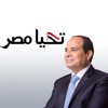 EL SISI