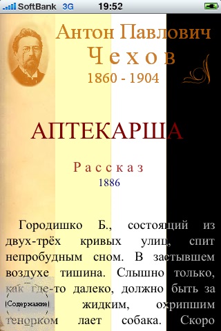 A.P.Chehov. Tales. А.П. Чехов. Рассказы screenshot-4