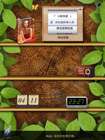 天涯書苑：《荷包裡的單人床小說集》HD screenshot 3