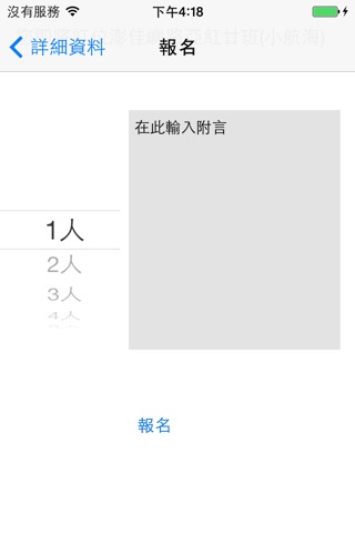 娛樂船班訂位系統 screenshot 4