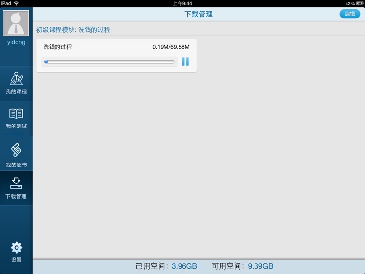 反洗钱培训 screenshot-4