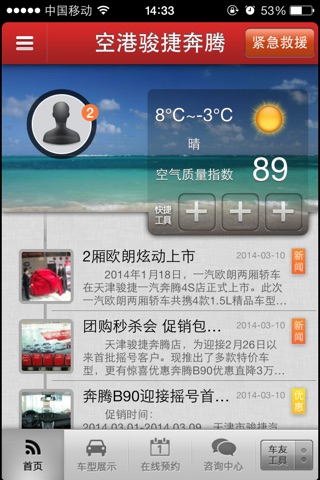 空港骏捷奔腾 screenshot 2