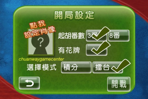 i.Game 13 Mahjong 香港麻雀 screenshot 2