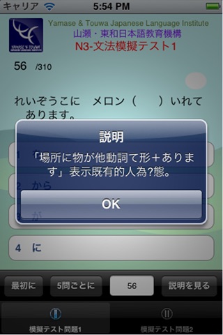 N3-文法問題集 screenshot 3