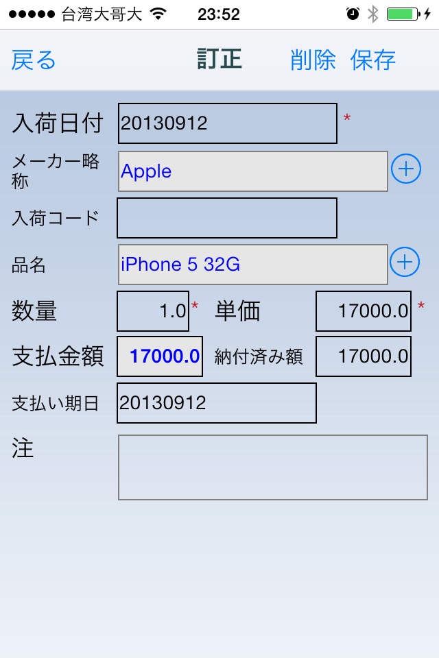 進銷存管理Free screenshot 2