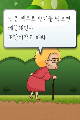 믿거나 말거나 할매말씀 screenshot 2