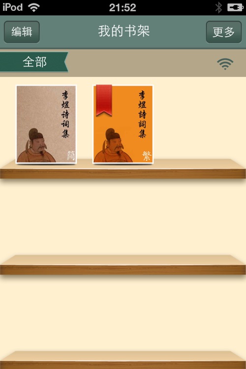 《李煜诗词集》《李煜詩詞集》