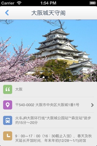 大阪离线地图(离线地图、地铁图、旅游景点信息、GPS定位导航) screenshot 4