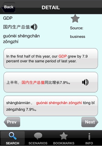 iHuayu 讲华语（商用） screenshot 3