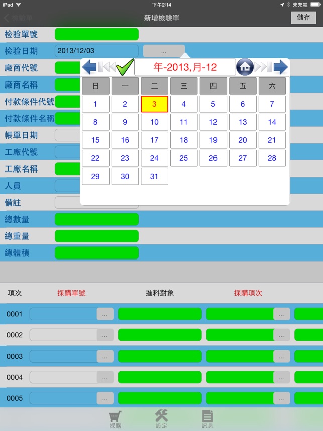 ERP-採購-進料-退貨-催促-帳單-分析 Lite(圖2)-速報App