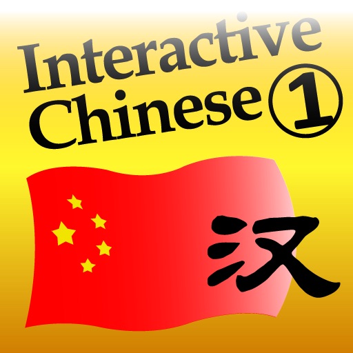 Learn Chinese Interactive Level 1 Free iOS App