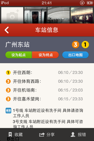 广州地铁-TouchChina screenshot 4