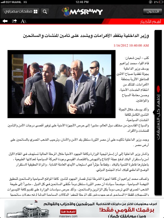 Masrawy App for iPad