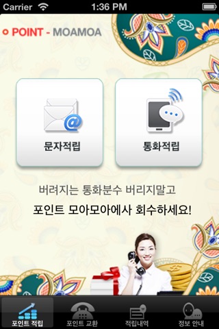 포인트모아모아 screenshot 2