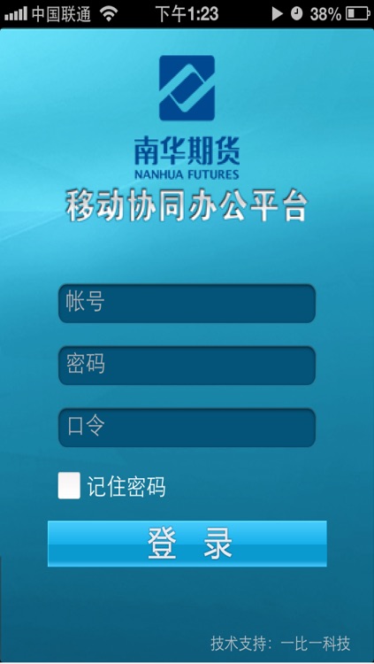 南华协同办公