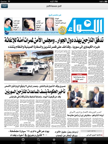 Aliwaa Newspaper (for iPad) screenshot 3