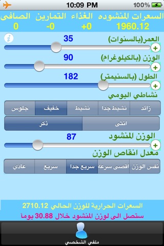 رشاقتك غذائك screenshot 2