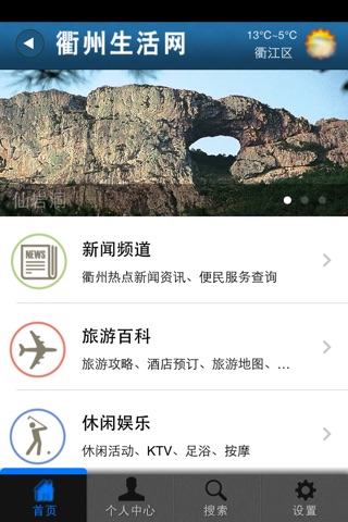 衢州生活网 screenshot 2