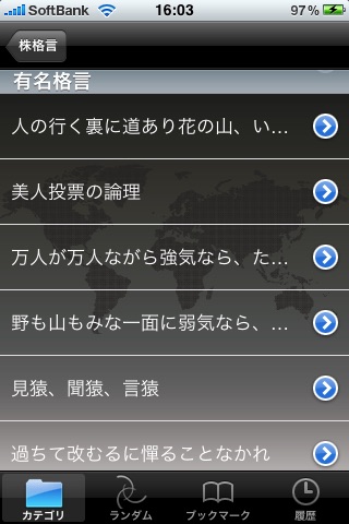 株格言 screenshot 2