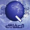 Anashed  العفاسي