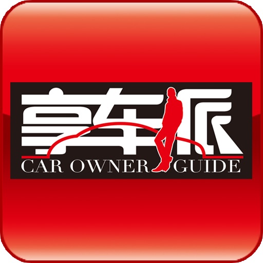 Car owner guide HD icon