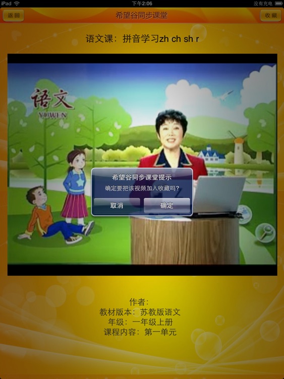 同步课堂 screenshot-4