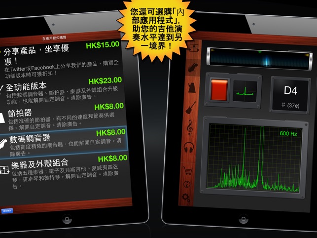 Guitar Suite HD 免費 - 拍子機, 調音器, 和弦(圖4)-速報App