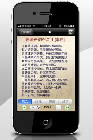 唐诗三百首详解(简繁)-带朗读 screenshot 4
