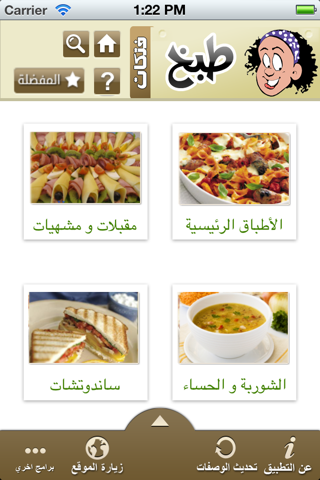 طبخ فتكات screenshot 2