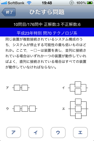 一夜漬けアプリ ～ITパスポート編～ 【評価版】のおすすめ画像2