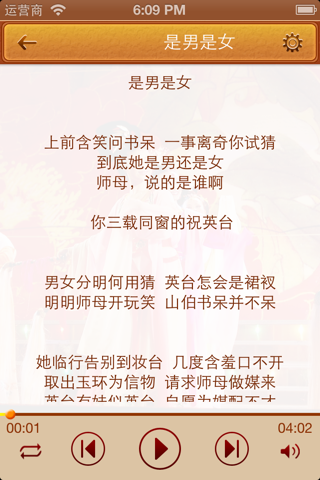 黄梅戏桥段精选 screenshot 4