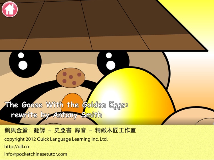 Aesop's Fable - The Goose with the Golden Eggs - QLL Kung Fu Chinese (Bilingual Storytimes) screenshot-4