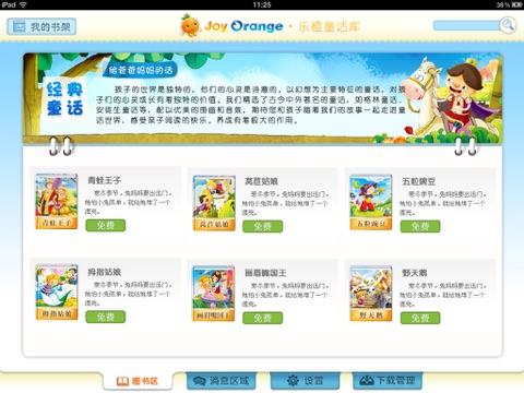 乐橙童话库HD screenshot 4