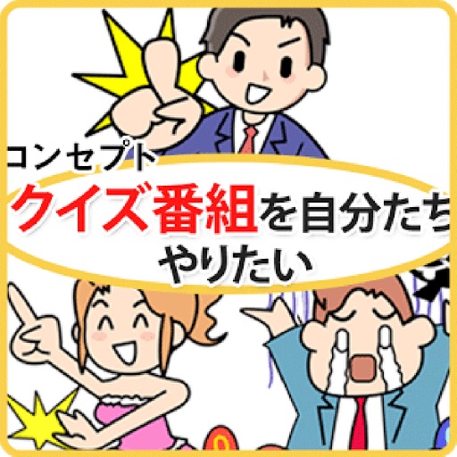 quiz-no-shikaisya icon