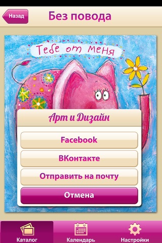 Открытки от Арт и Дизайн screenshot 4