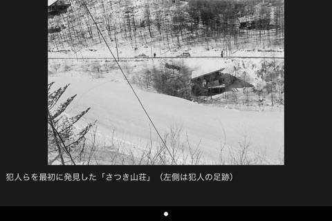 The truth of Asama mountain villa crime case by Coalition Red Army screenshot 4