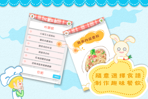 兒童食譜 - JOE-LEARNING screenshot 2