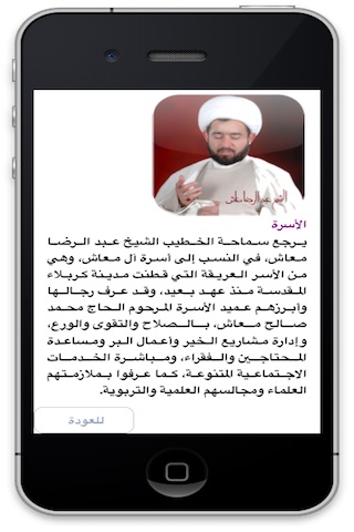 الشيخ عبدالرضا معاش screenshot 3
