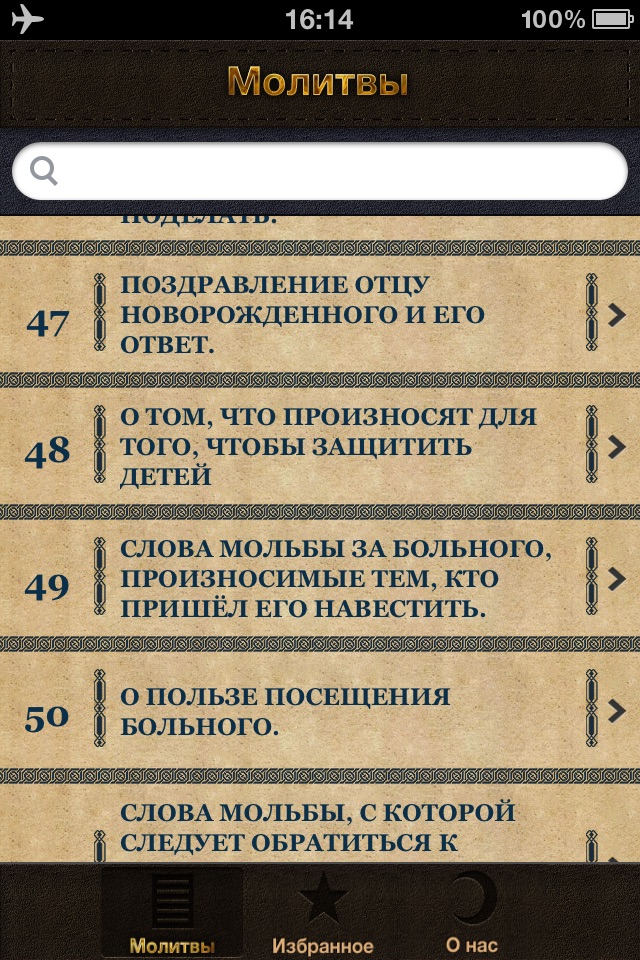 Крепость мусульманина screenshot 2