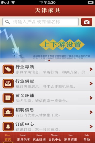 天津家具平台 screenshot 3