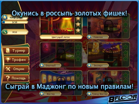 Mahjong - world contest для iPad