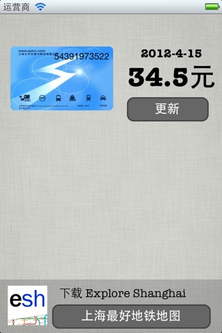 Card Checker: Shanghai Public Transportation balance screenshot 2