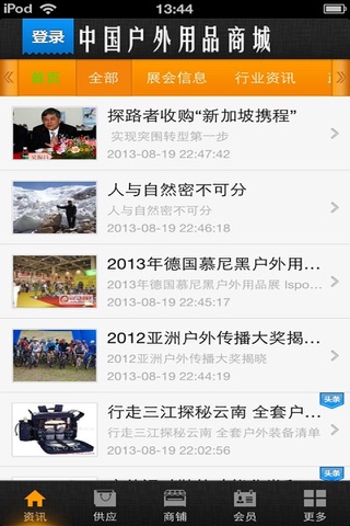 中国户外用品商城 screenshot 2