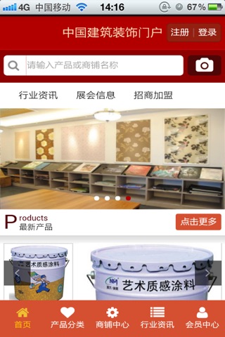 中国建筑装饰门户-中国领先的建筑装饰客户端 screenshot 4