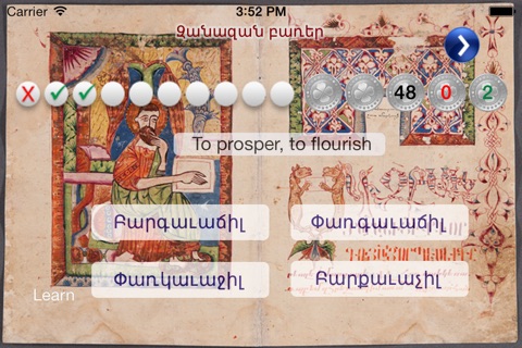 Armenian Spelling screenshot 2