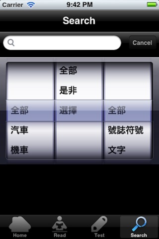 駕照(汽車、機車)考試題庫、模擬考秘笈TW-Licenese screenshot 4